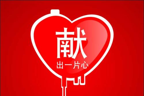 纹身可以献血吗